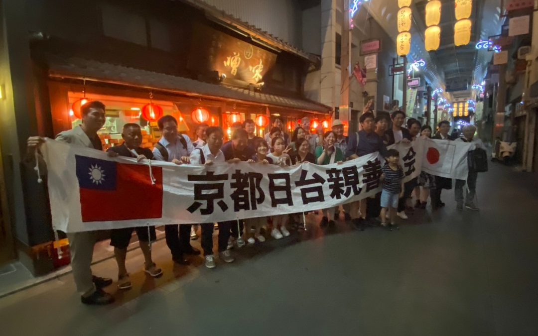 拜會京都日台親善協會